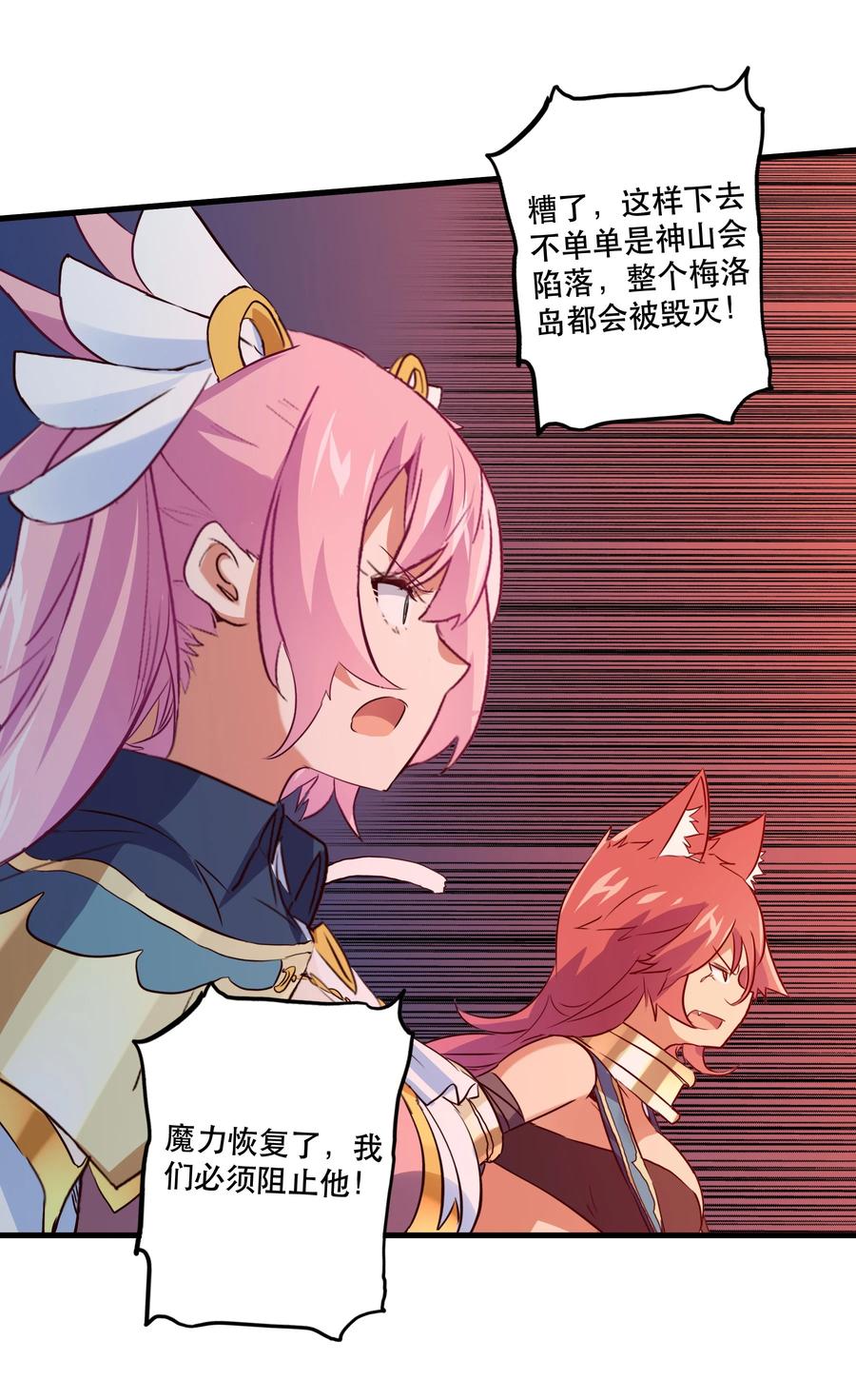 勇者们都想和魔王修炼 - 056 陷落 - 第48张图