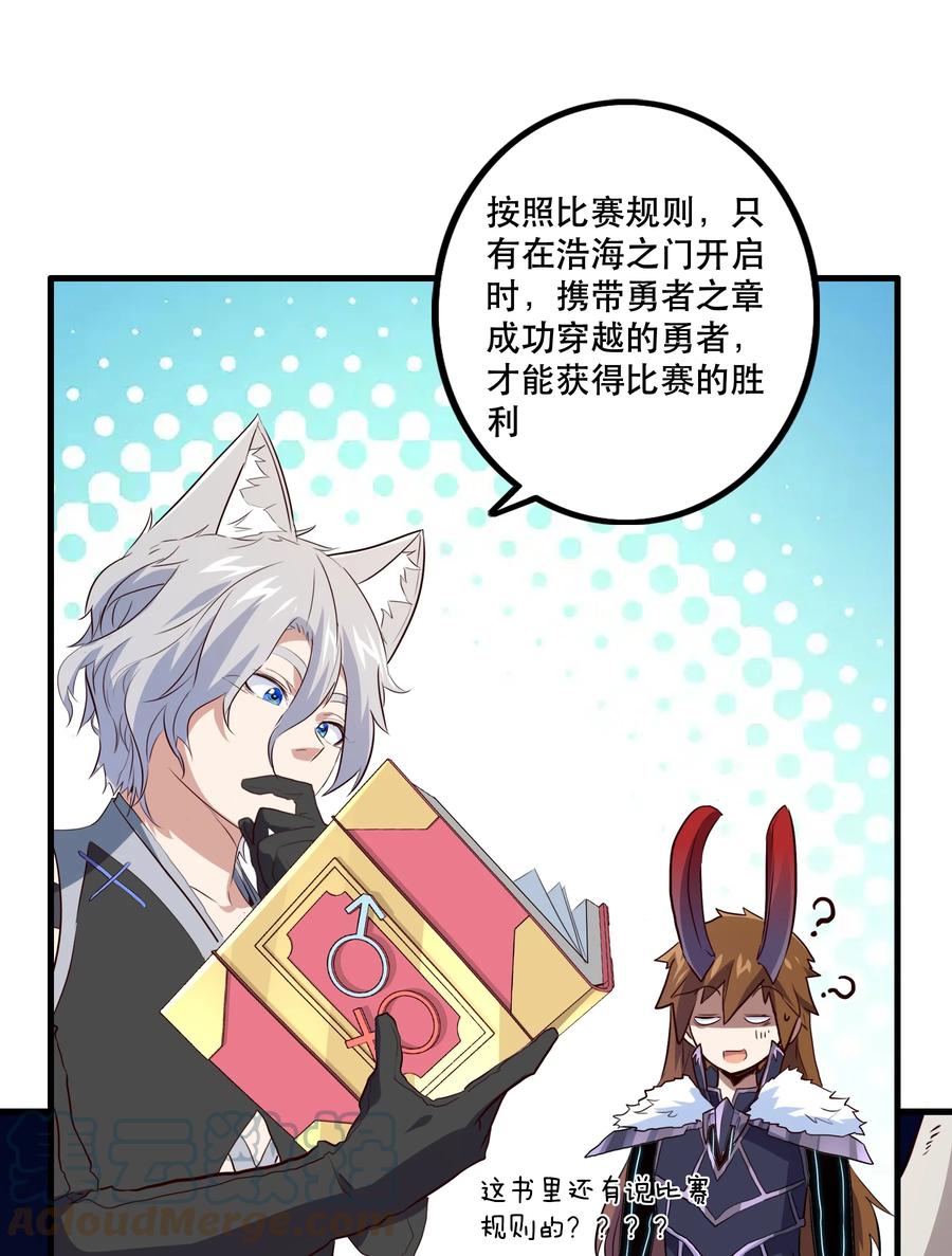 勇者们都想和魔王修炼 - 056 陷落 - 第28张图