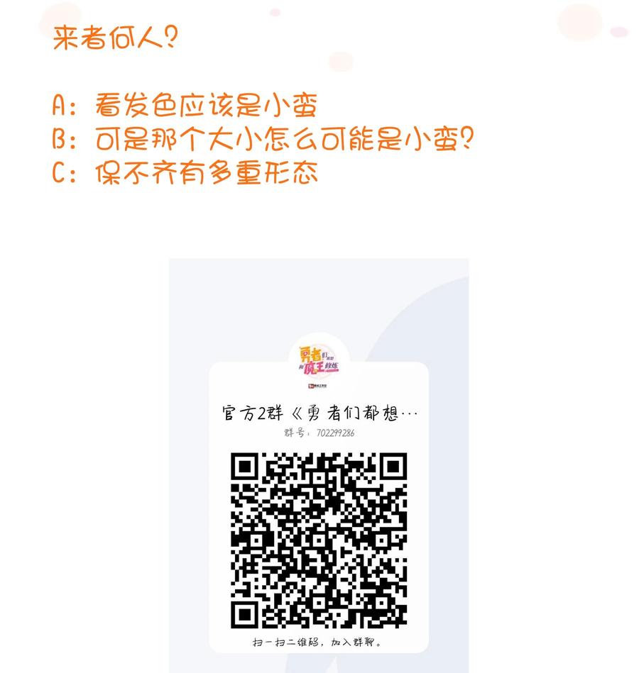 勇者们都想和魔王修炼 - 056 陷落 - 第60张图