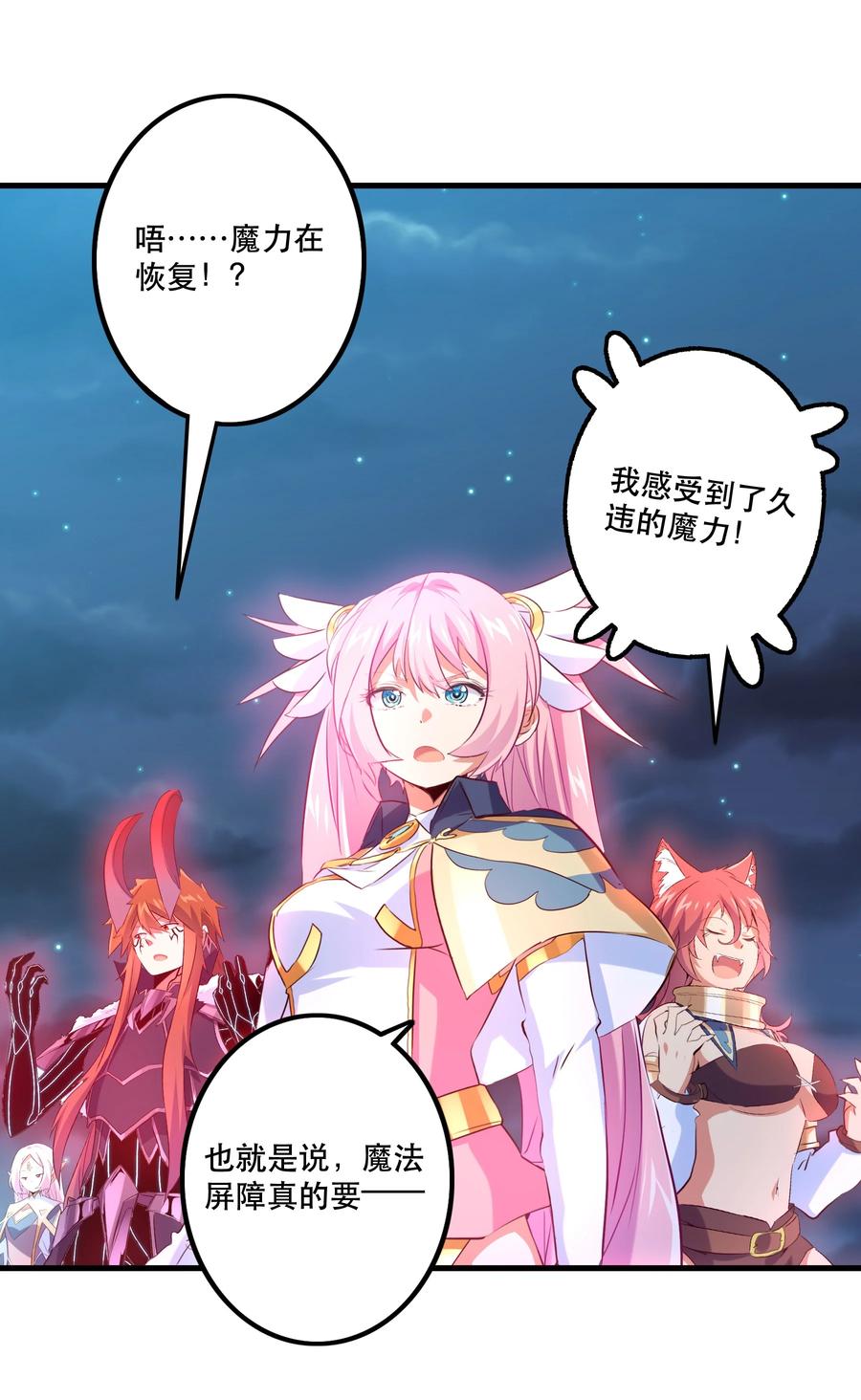 勇者们都想和魔王修炼 - 056 陷落 - 第35张图