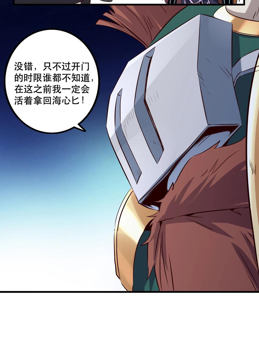 勇者们都想和魔王修炼 - 056 陷落 - 第29张图