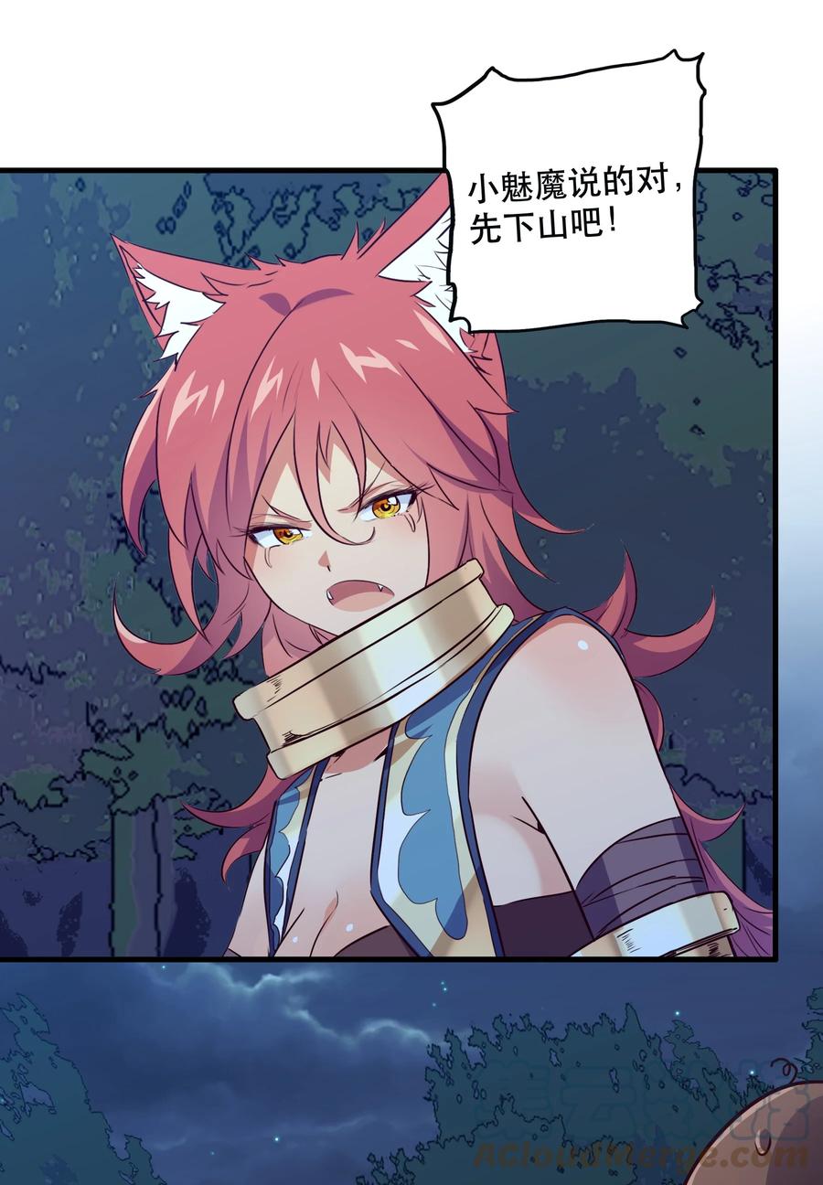 勇者们都想和魔王修炼 - 056 陷落 - 第22张图