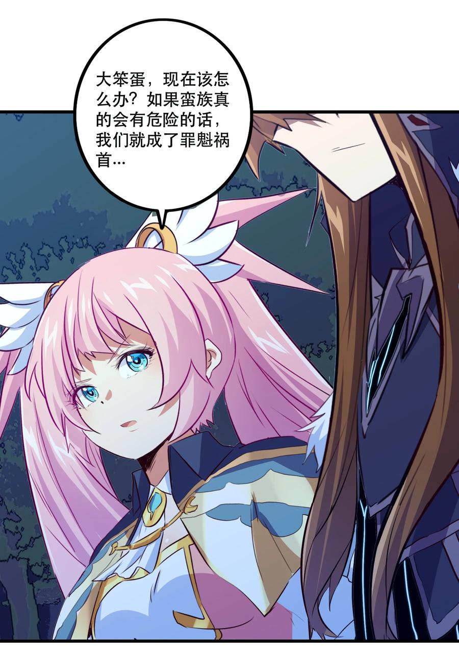 勇者们都想和魔王修炼 - 056 陷落 - 第20张图