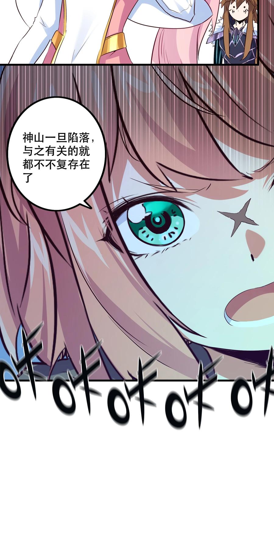 勇者们都想和魔王修炼 - 056 陷落 - 第9张图