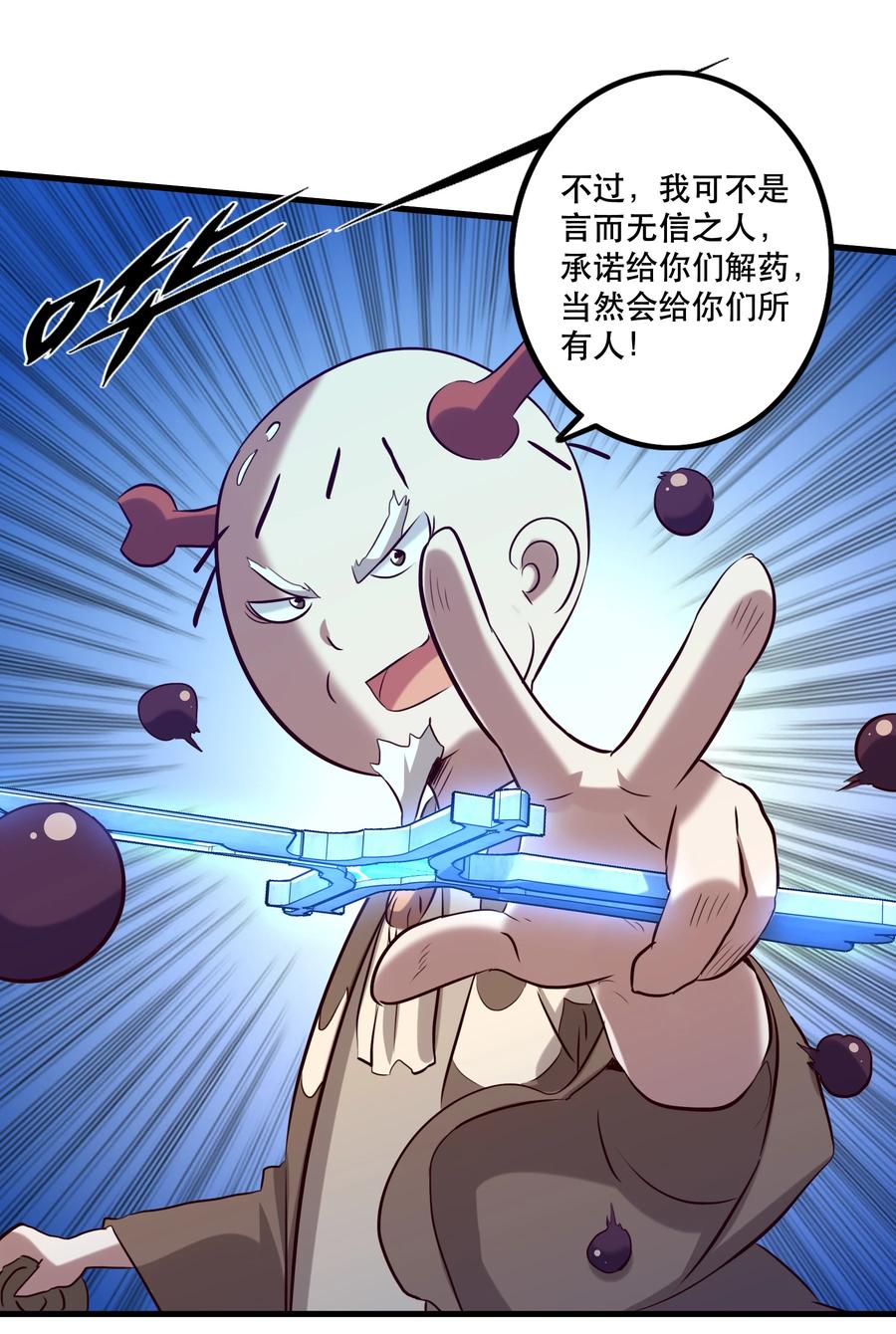 勇者们都想和魔王修炼 - 056 陷落 - 第42张图