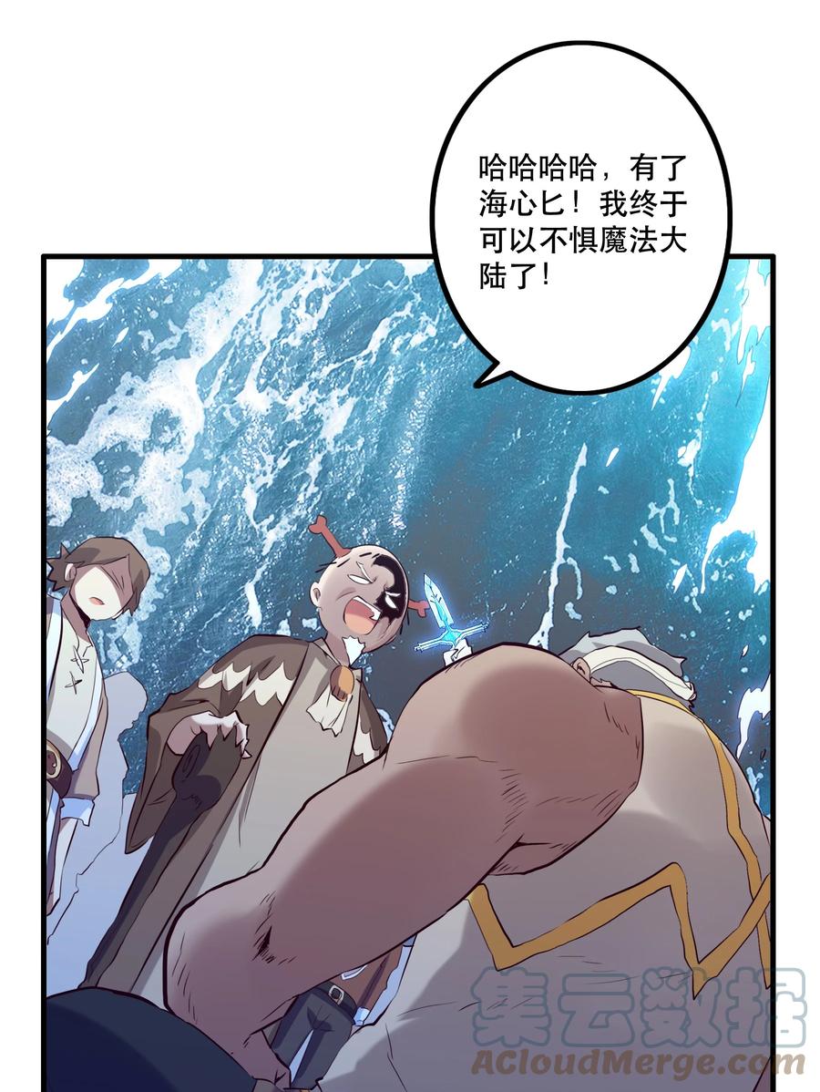 勇者们都想和魔王修炼 - 056 陷落 - 第37张图