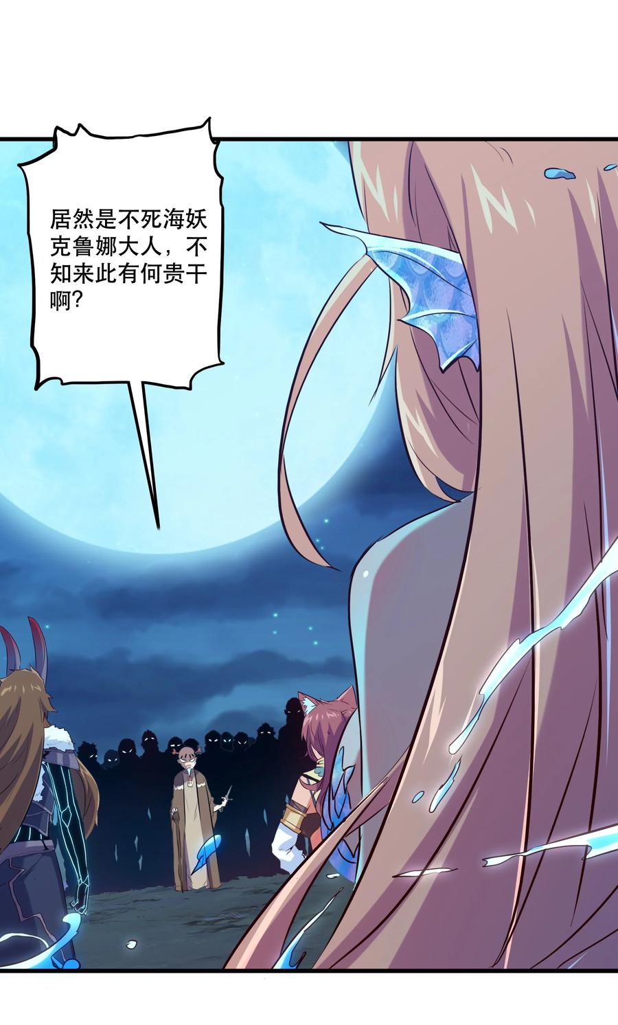 勇者们都想和魔王修炼 - 057 海之妖女 - 第20张图