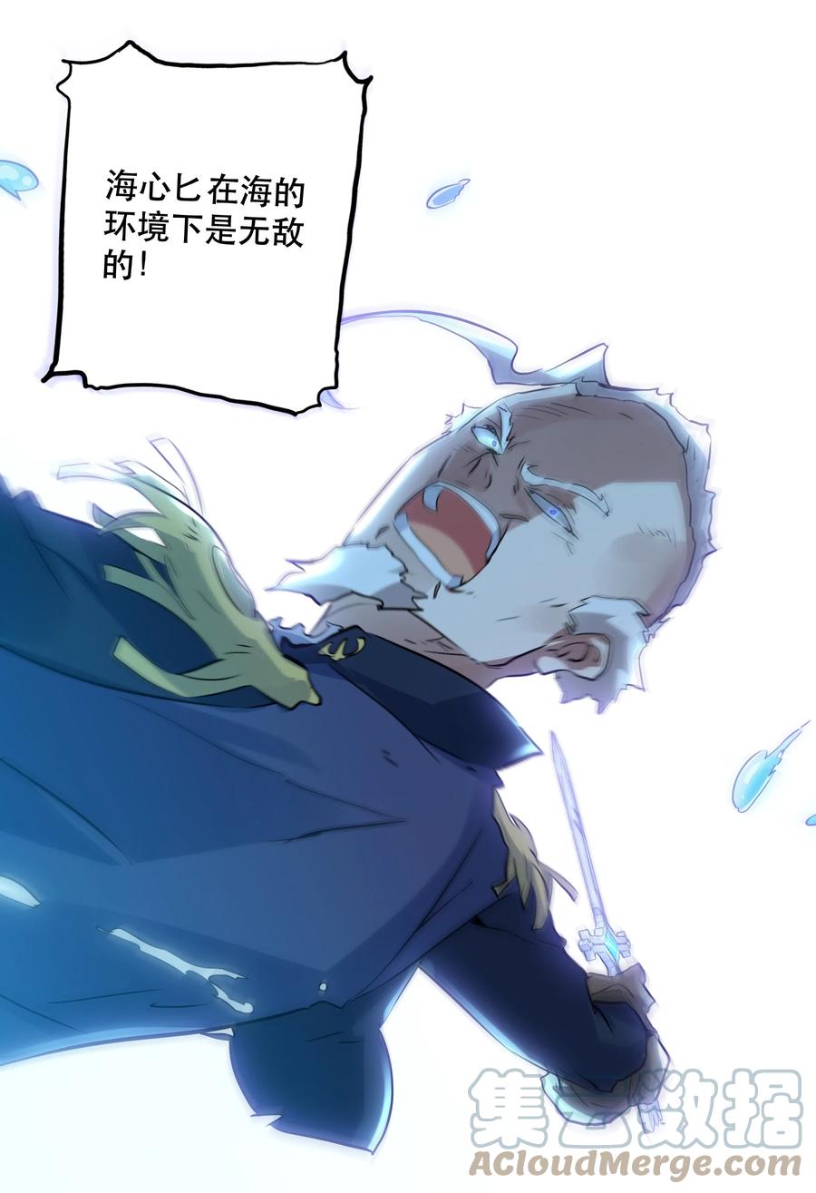 勇者们都想和魔王修炼 - 057 海之妖女 - 第46张图