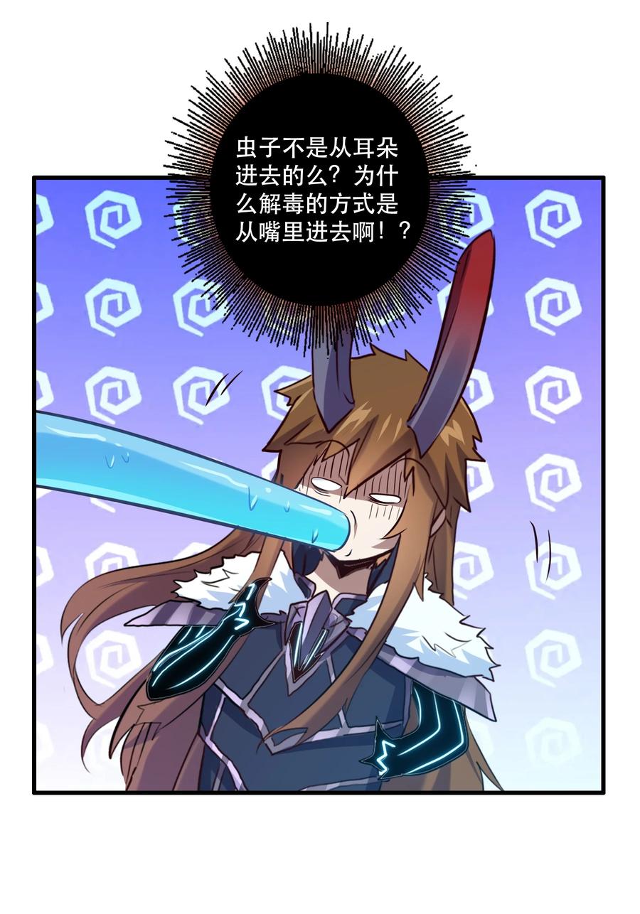 勇者们都想和魔王修炼 - 057 海之妖女 - 第8张图