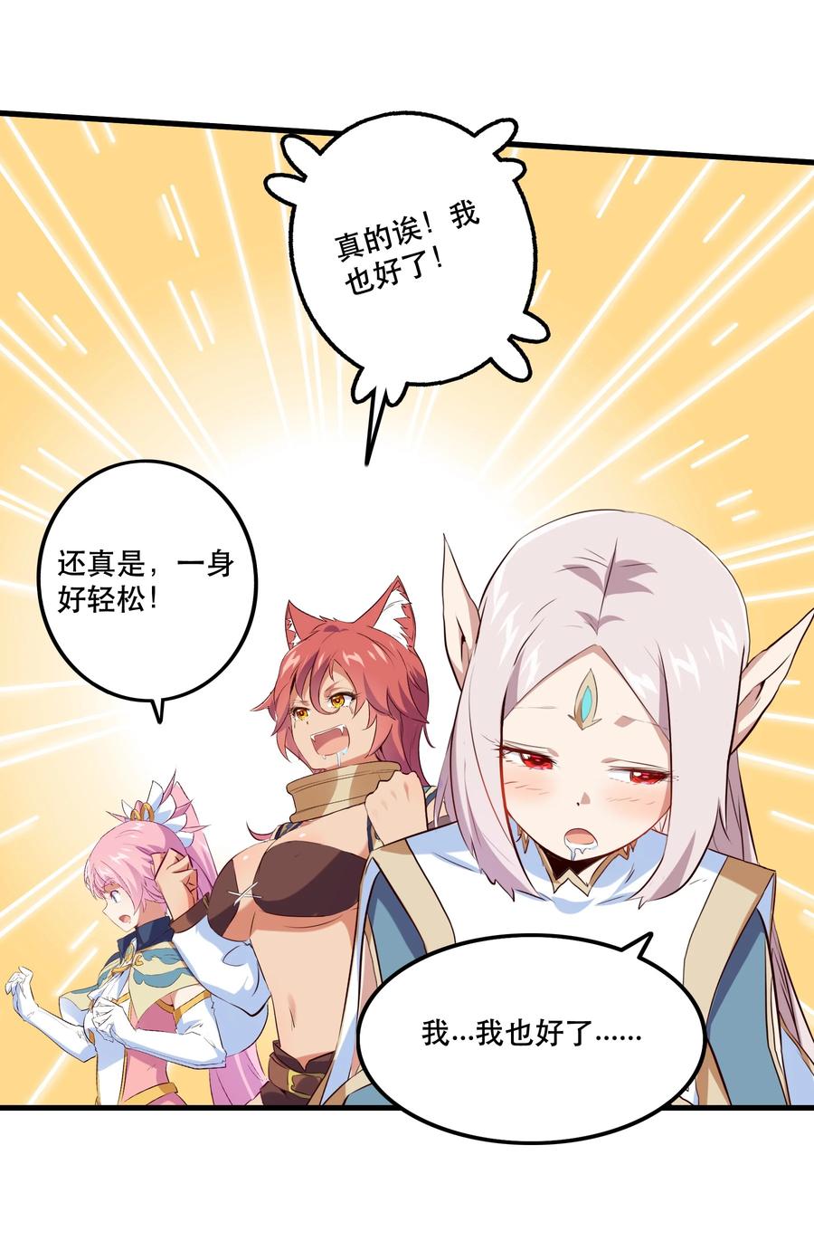 勇者们都想和魔王修炼 - 057 海之妖女 - 第12张图