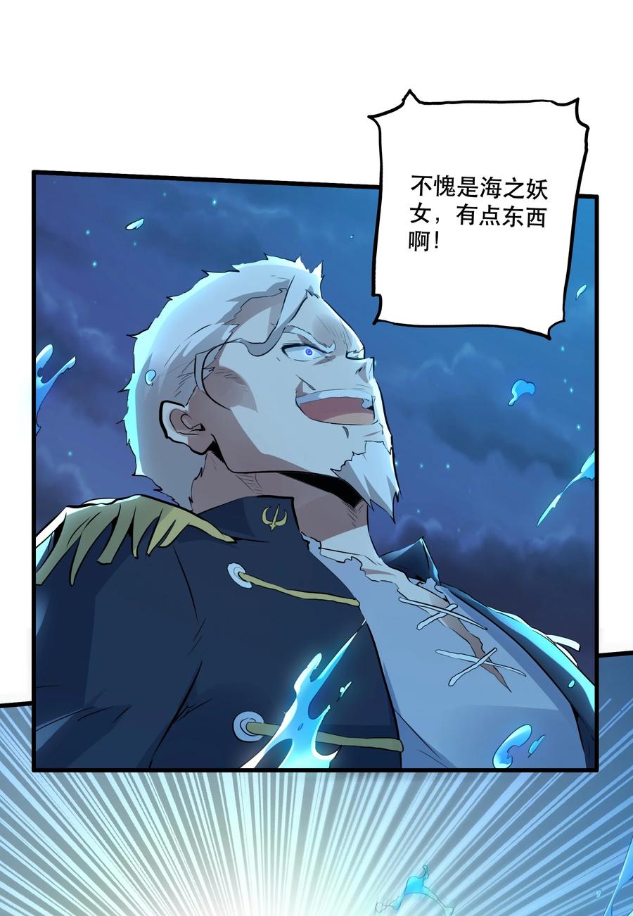 勇者们都想和魔王修炼 - 057 海之妖女 - 第42张图