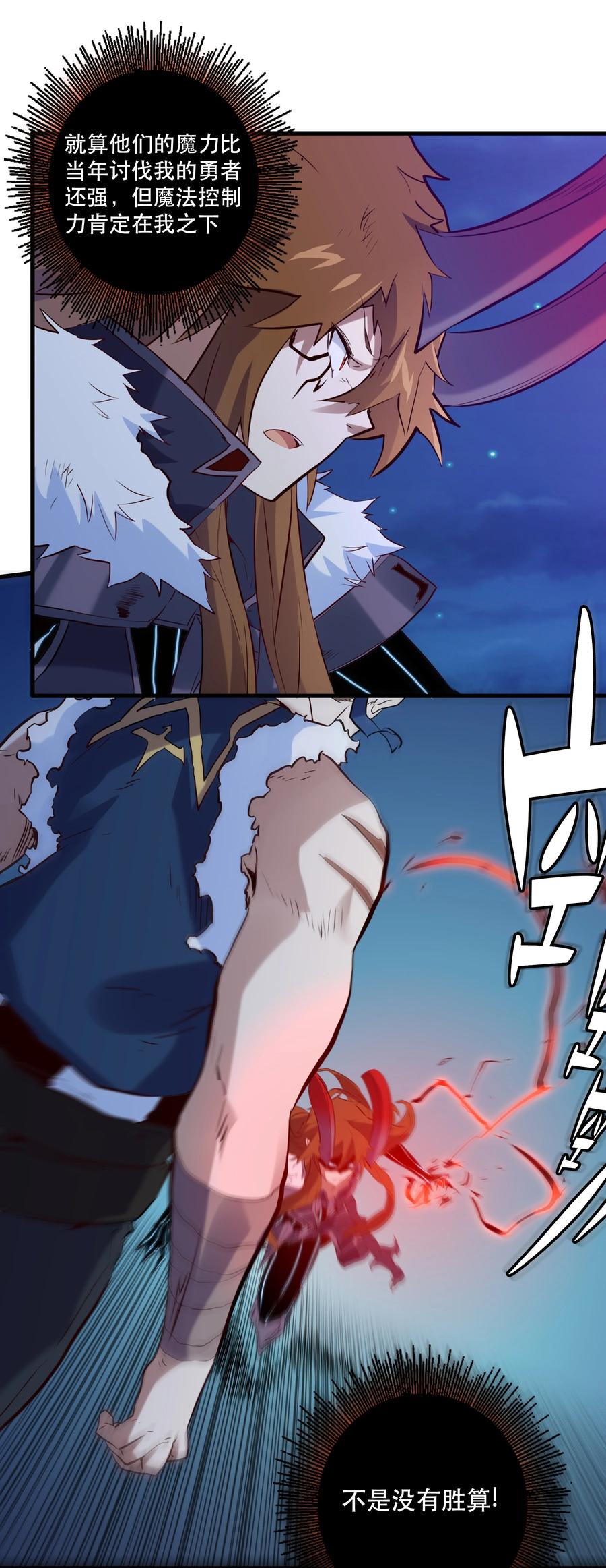 勇者们都想和魔王修炼 - 057 海之妖女 - 第35张图