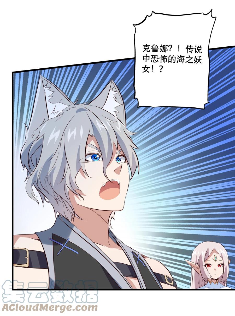勇者们都想和魔王修炼 - 057 海之妖女 - 第16张图