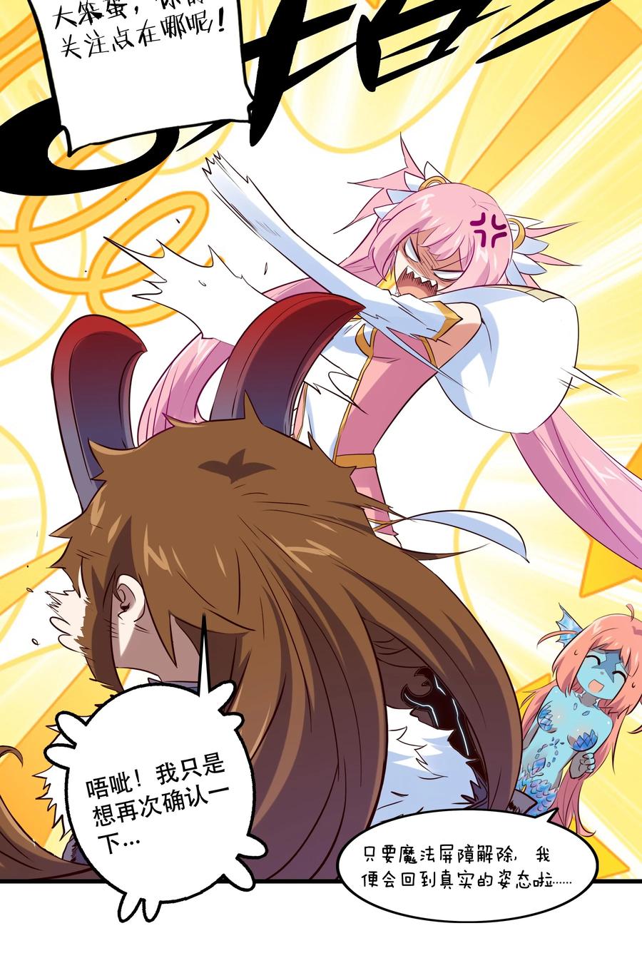 勇者们都想和魔王修炼 - 057 海之妖女 - 第18张图