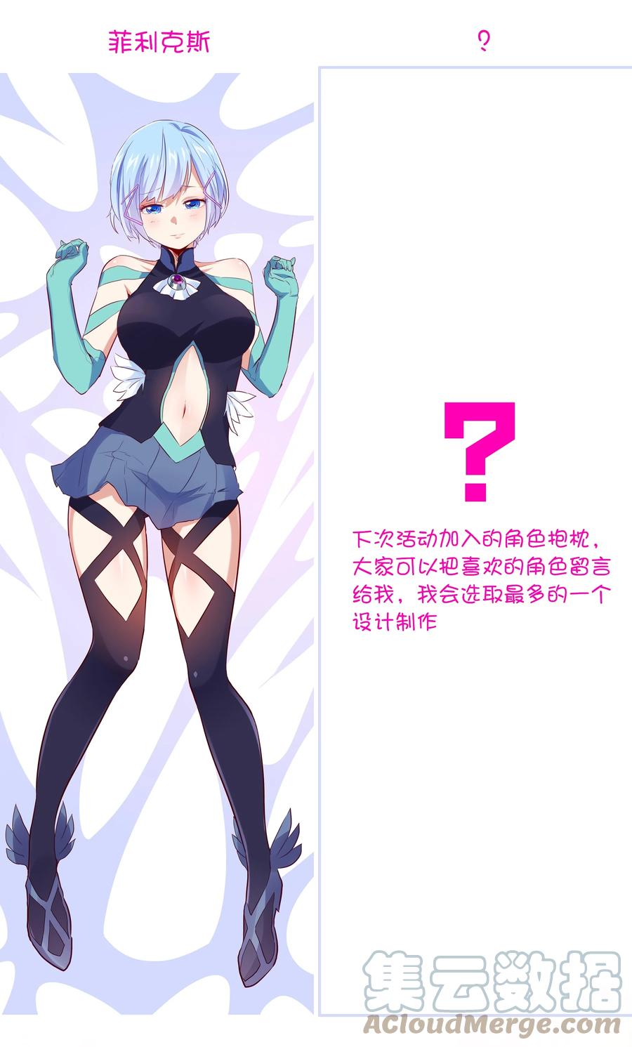 勇者们都想和魔王修炼 - 57.1 我是一个福利活动 - 第7张图