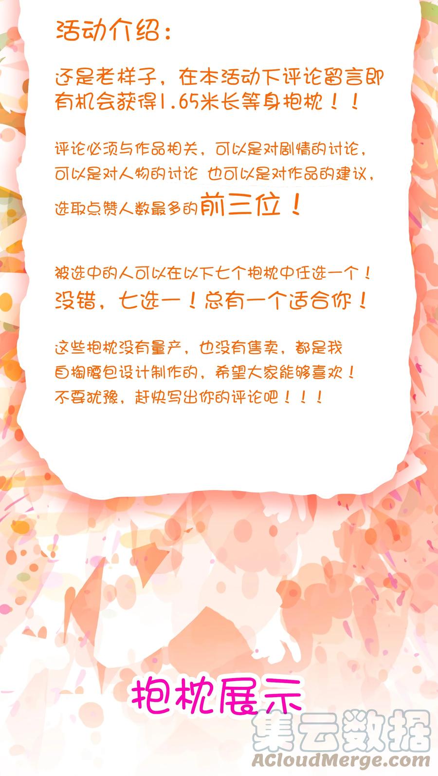 勇者们都想和魔王修炼 - 57.1 我是一个福利活动 - 第3张图