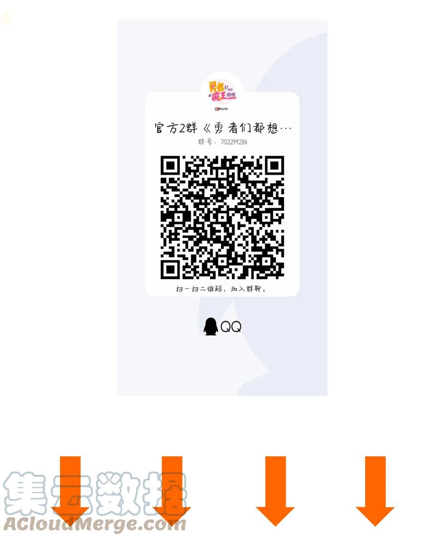 勇者们都想和魔王修炼 - 57.1 我是一个福利活动 - 第9张图