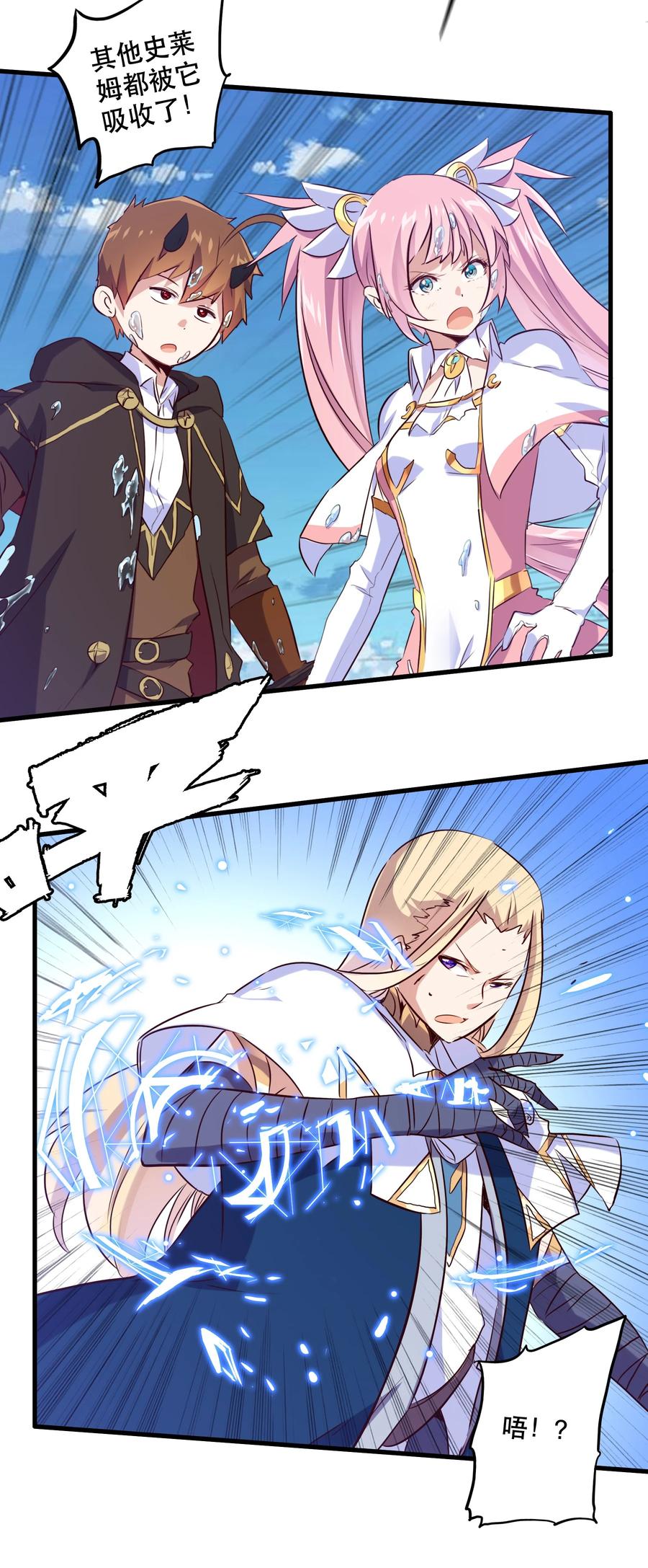 勇者们都想和魔王修炼 - 005 史莱姆来袭 - 第53张图