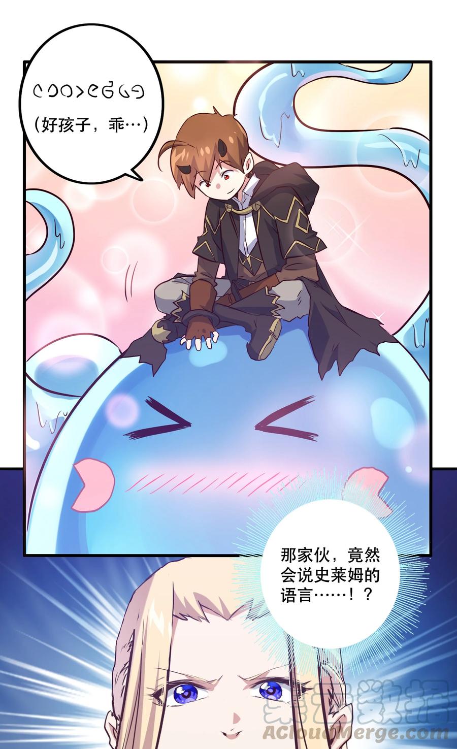 勇者们都想和魔王修炼 - 005 史莱姆来袭 - 第34张图