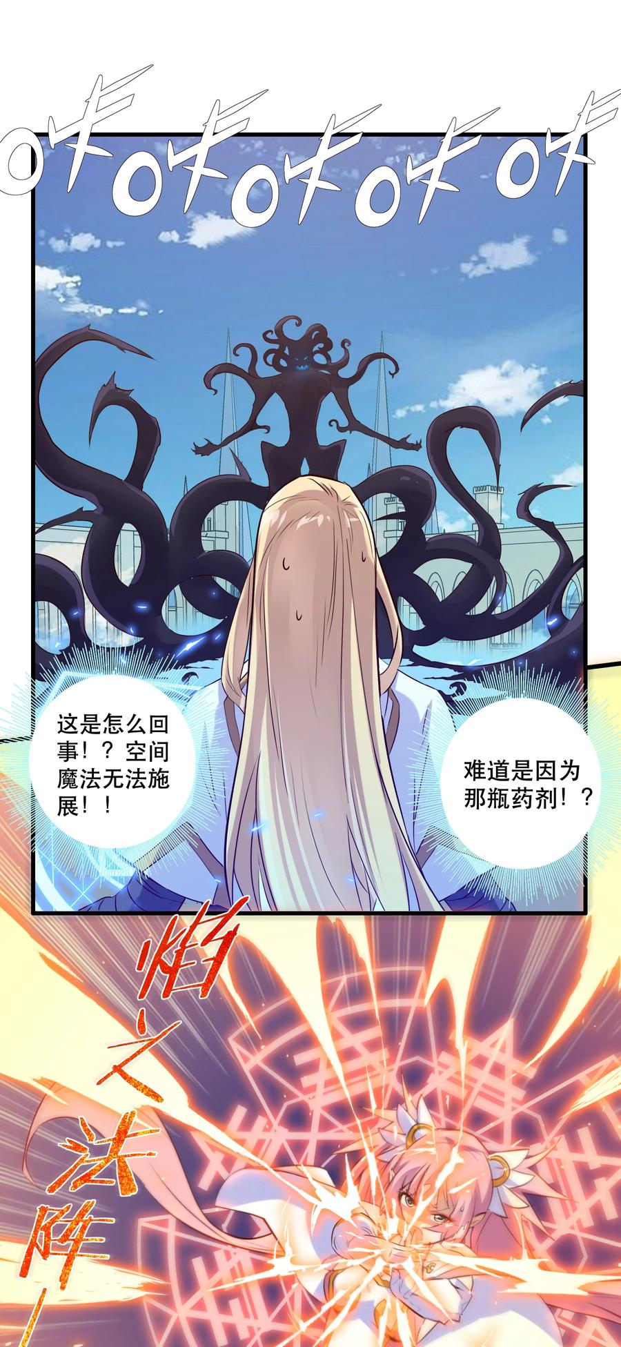 勇者们都想和魔王修炼 - 005 史莱姆来袭 - 第54张图