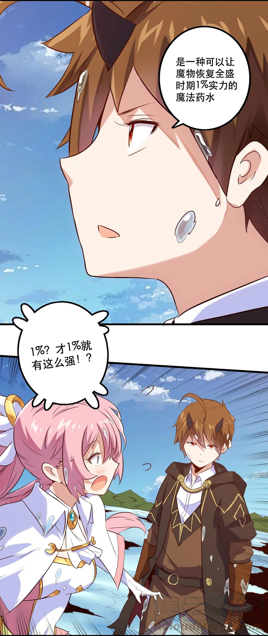 勇者们都想和魔王修炼 - 005 史莱姆来袭 - 第58张图