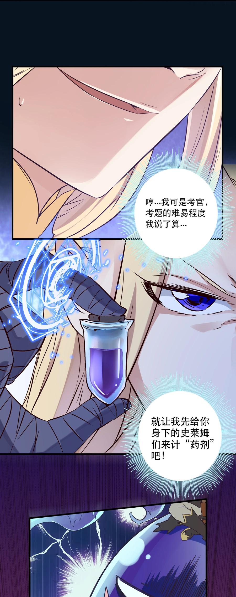 勇者们都想和魔王修炼 - 005 史莱姆来袭 - 第38张图