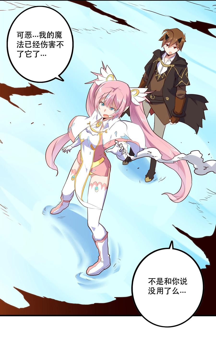 勇者们都想和魔王修炼 - 005 史莱姆来袭 - 第63张图