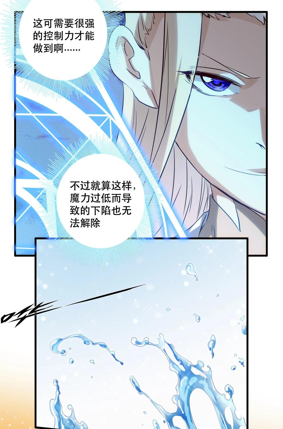 勇者们都想和魔王修炼 - 005 史莱姆来袭 - 第6张图