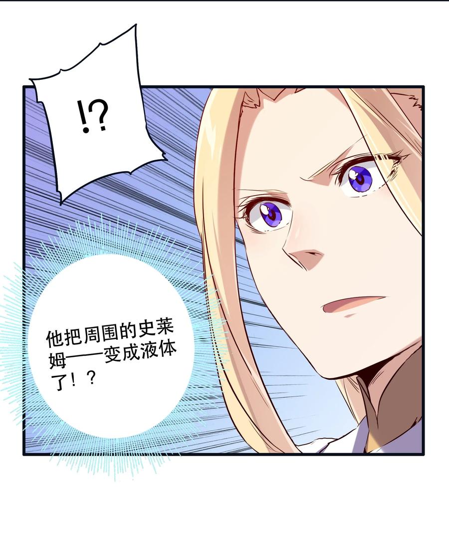 勇者们都想和魔王修炼 - 005 史莱姆来袭 - 第3张图