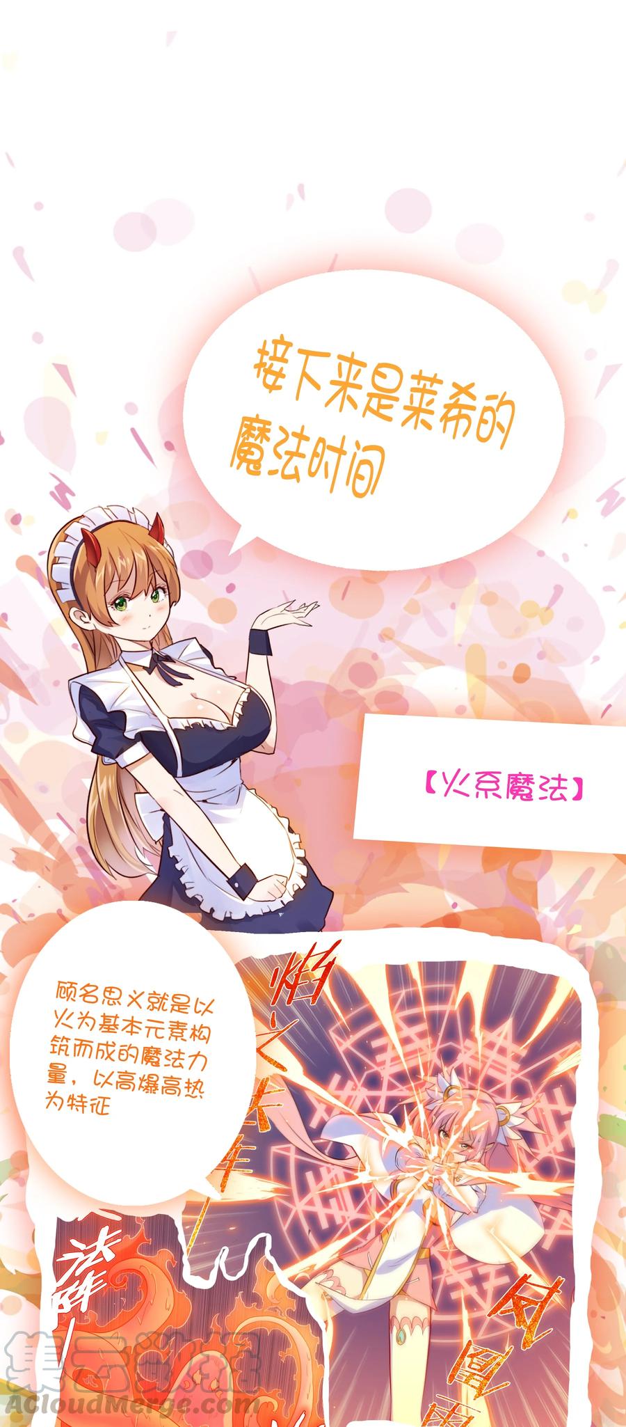 勇者们都想和魔王修炼 - 005 史莱姆来袭 - 第73张图