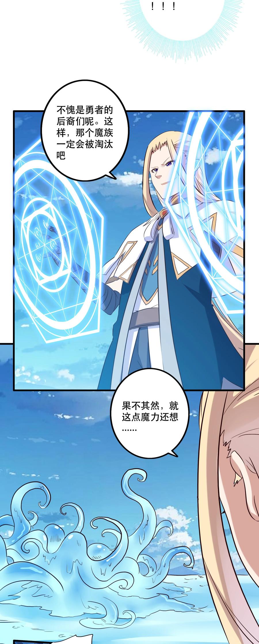 勇者们都想和魔王修炼 - 005 史莱姆来袭 - 第32张图