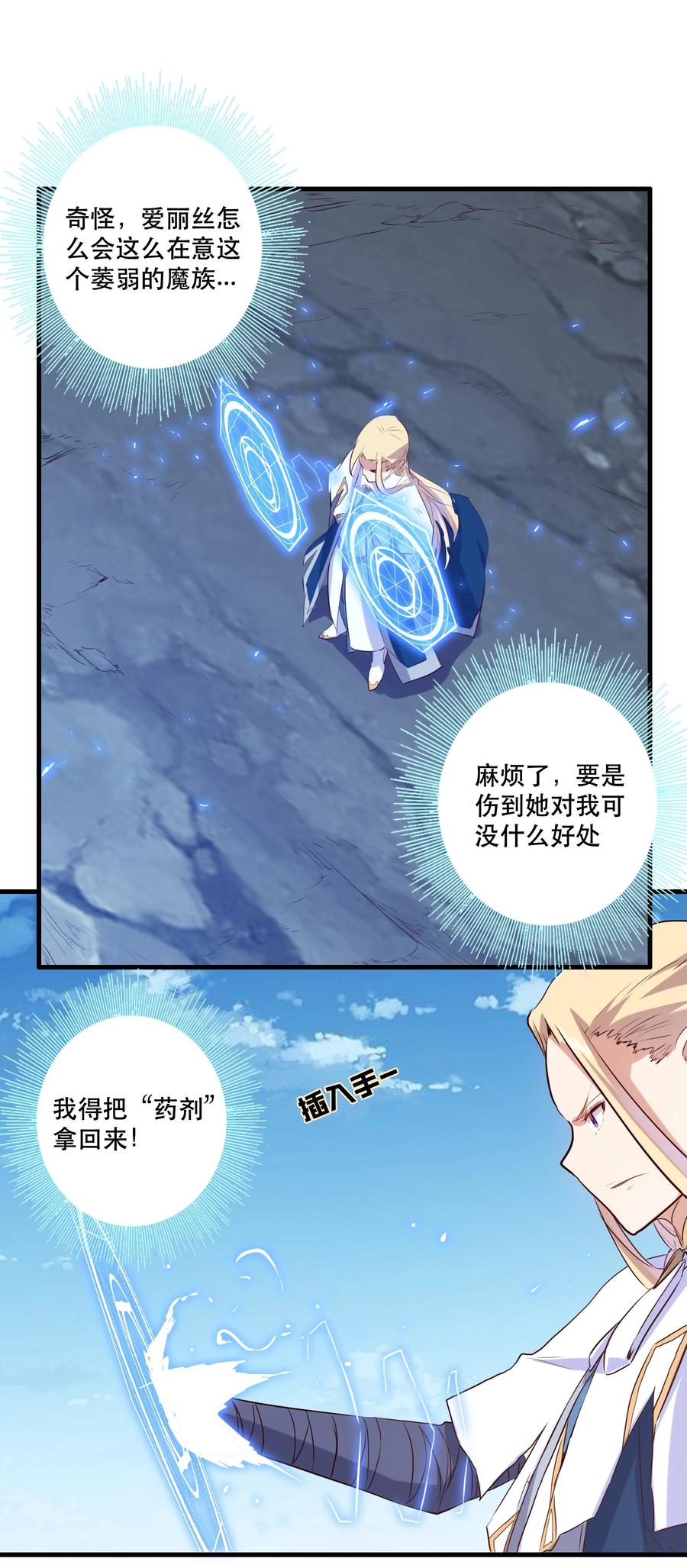 勇者们都想和魔王修炼 - 005 史莱姆来袭 - 第51张图