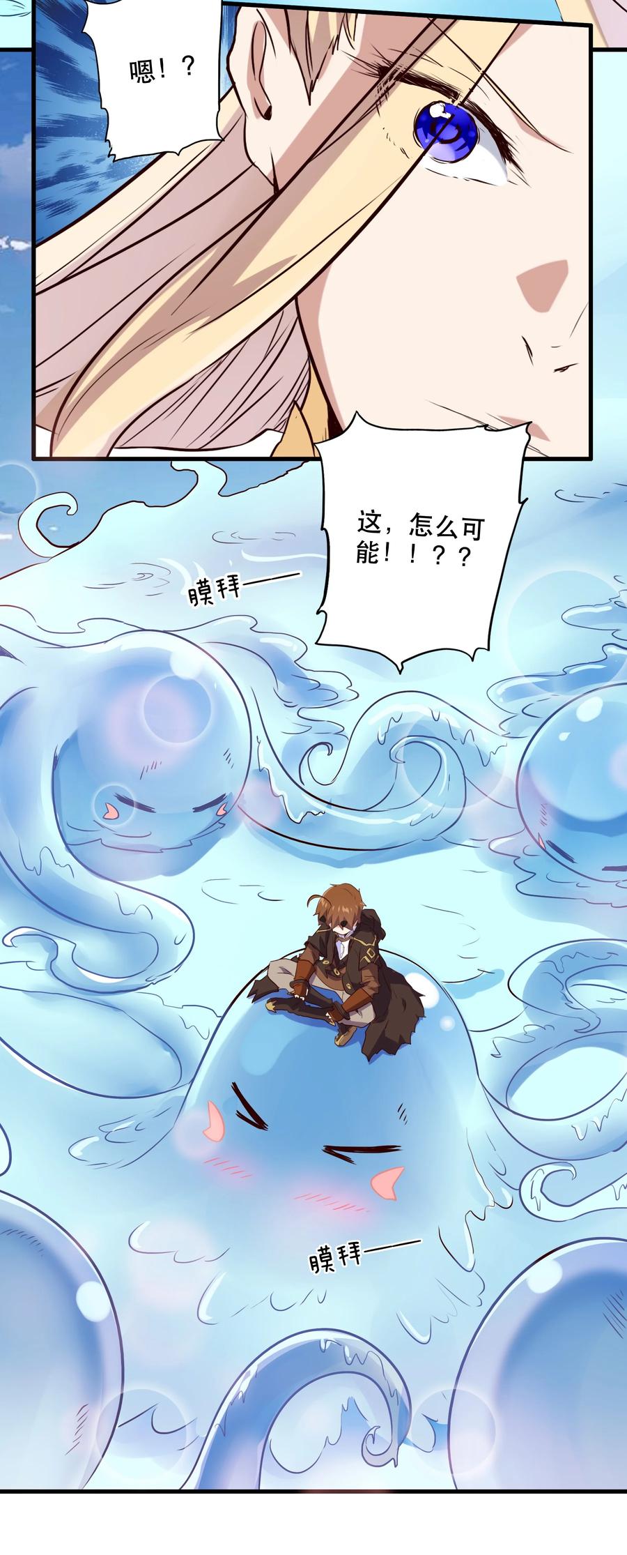 勇者们都想和魔王修炼 - 005 史莱姆来袭 - 第33张图