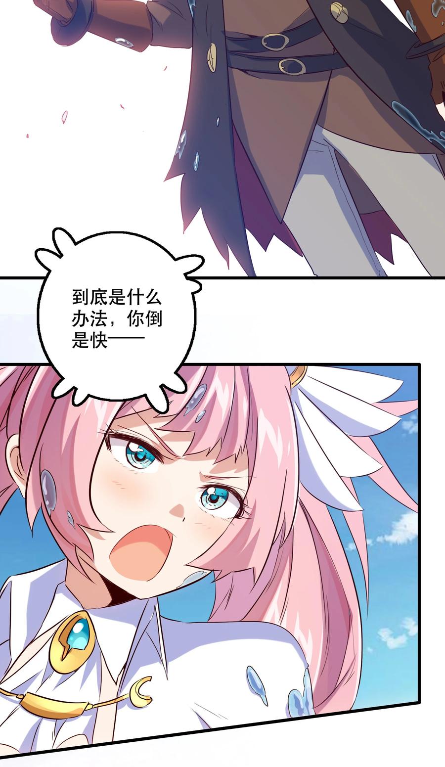 勇者们都想和魔王修炼 - 005 史莱姆来袭 - 第66张图