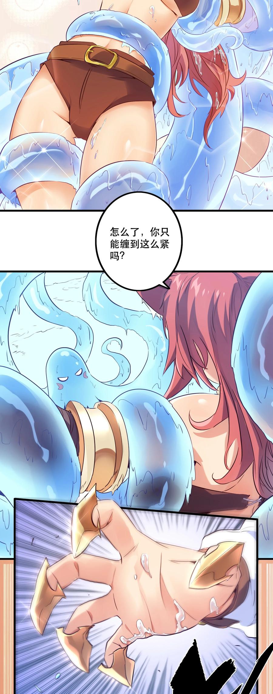 勇者们都想和魔王修炼 - 005 史莱姆来袭 - 第17张图