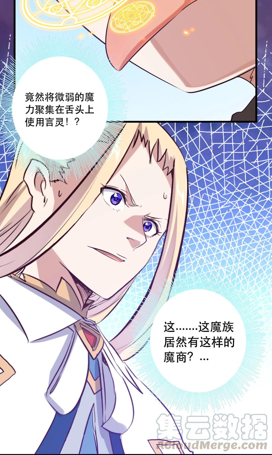 勇者们都想和魔王修炼 - 005 史莱姆来袭 - 第37张图