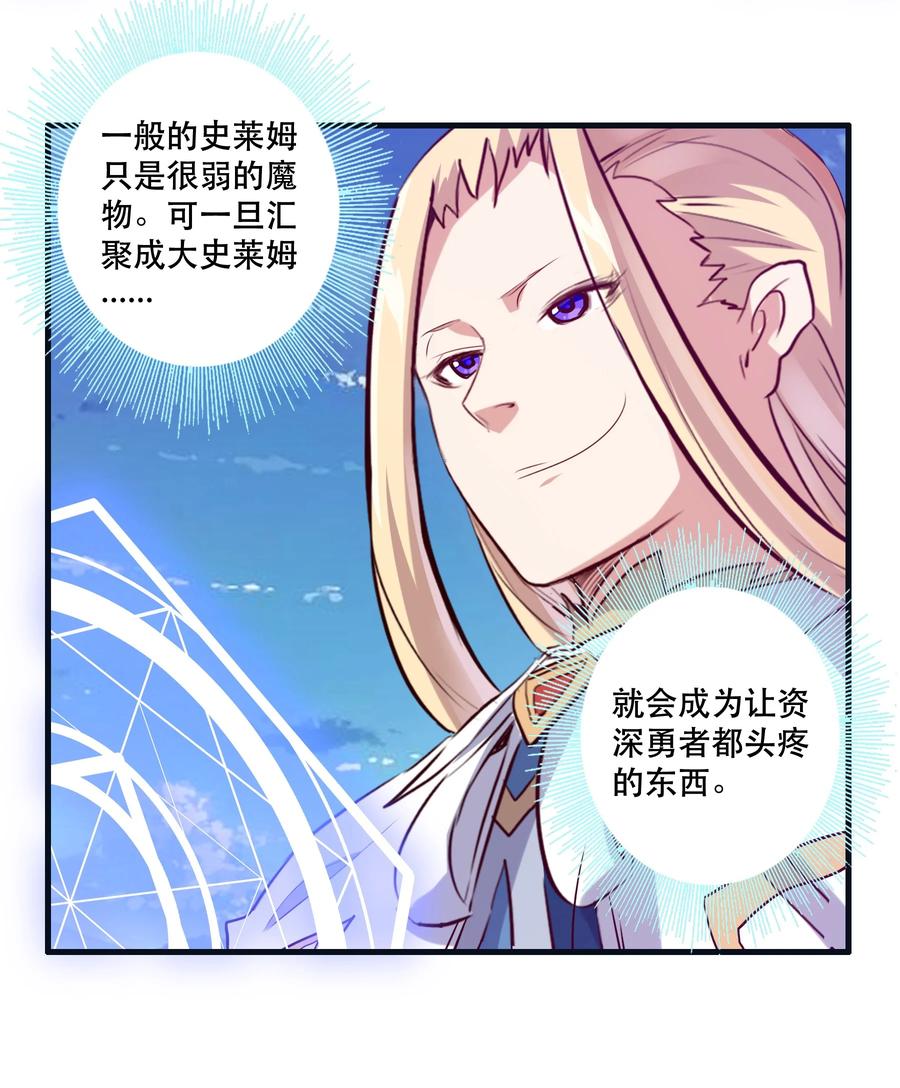 勇者们都想和魔王修炼 - 005 史莱姆来袭 - 第15张图