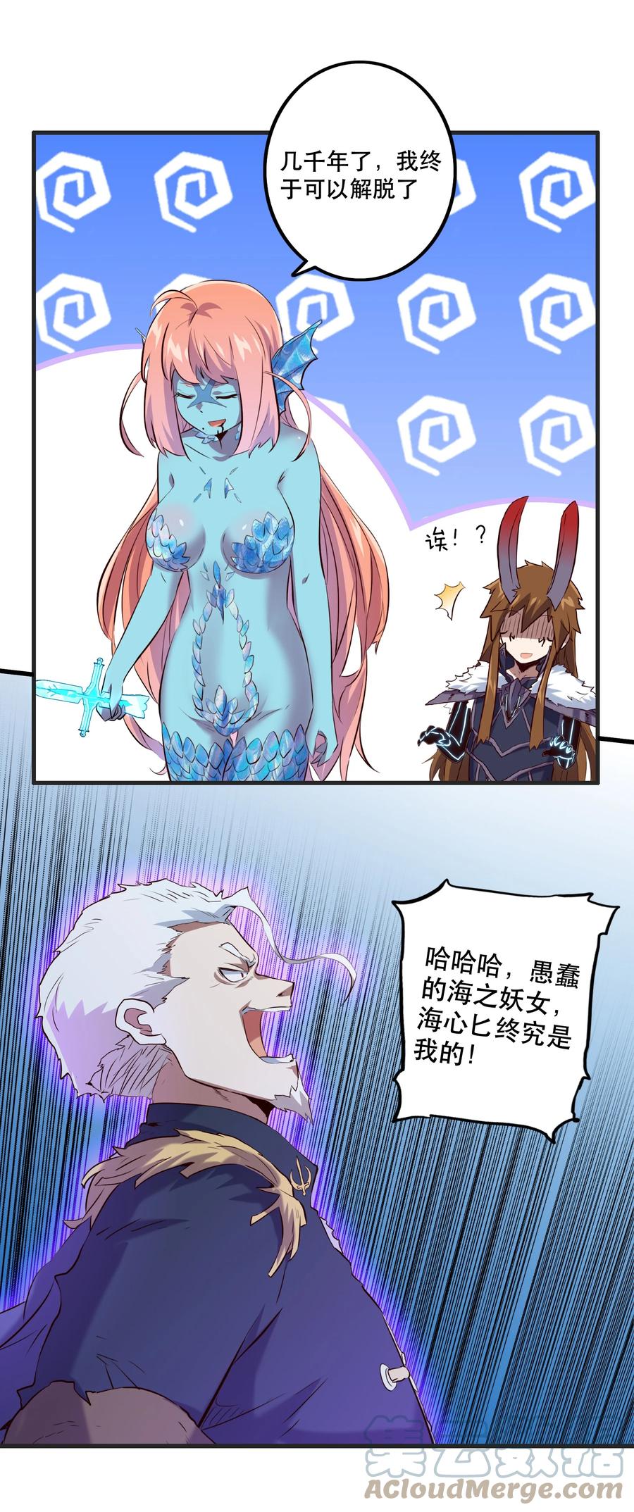 勇者们都想和魔王修炼 - 058 好久不见 - 第22张图