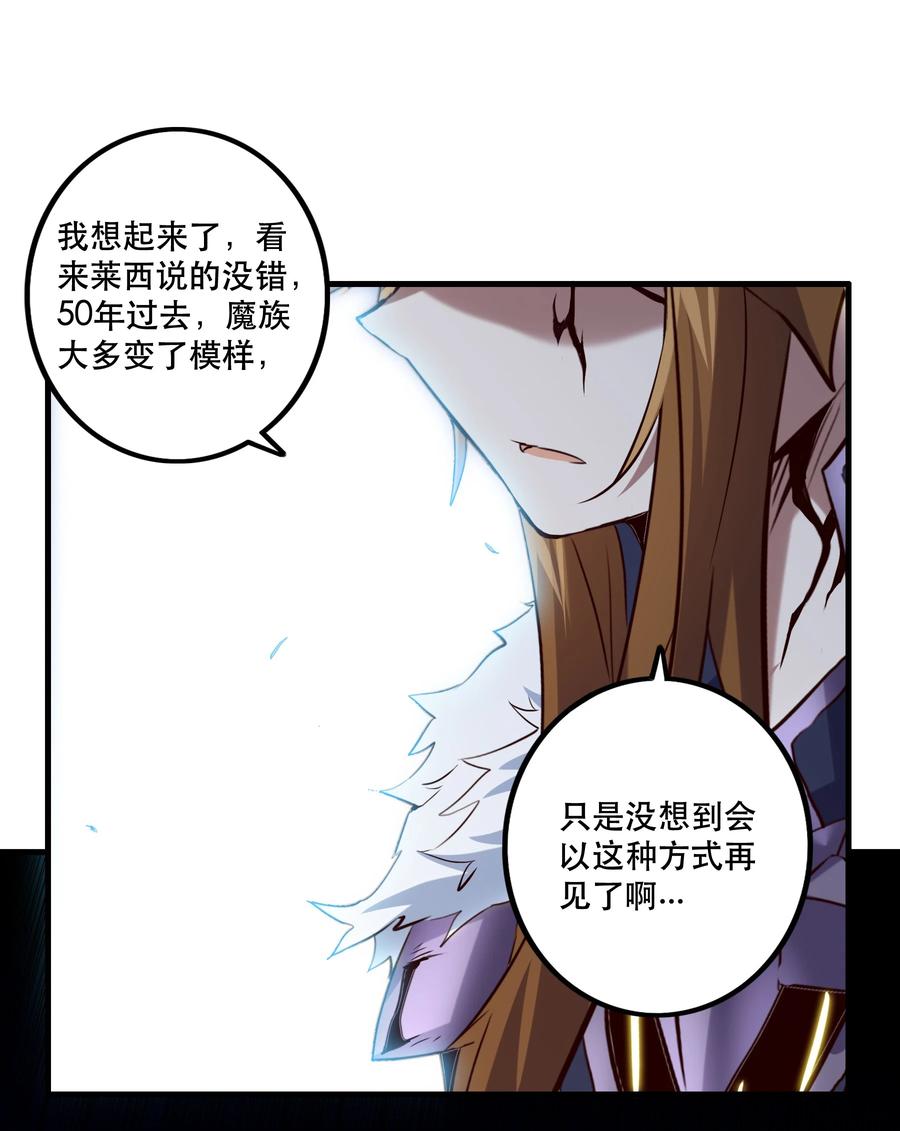 勇者们都想和魔王修炼 - 058 好久不见 - 第51张图