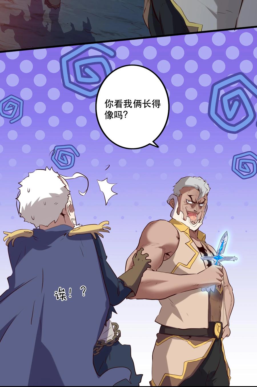 勇者们都想和魔王修炼 - 058 好久不见 - 第33张图