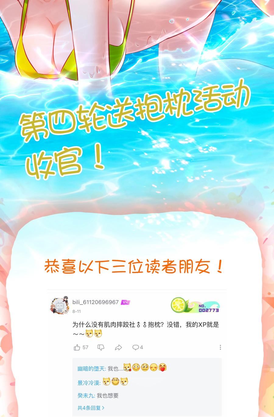 勇者们都想和魔王修炼 - 058 好久不见 - 第56张图