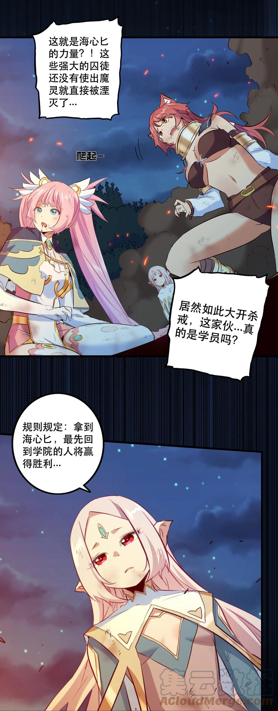 勇者们都想和魔王修炼 - 058 好久不见 - 第46张图