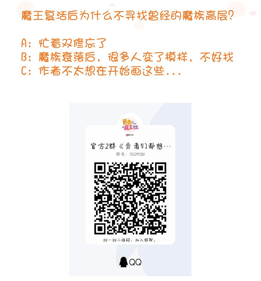 勇者们都想和魔王修炼 - 058 好久不见 - 第60张图