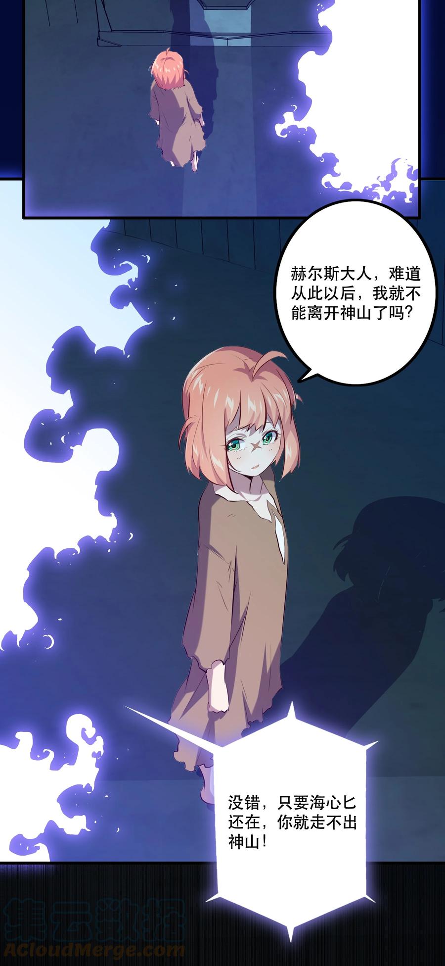 勇者们都想和魔王修炼 - 058 好久不见 - 第10张图