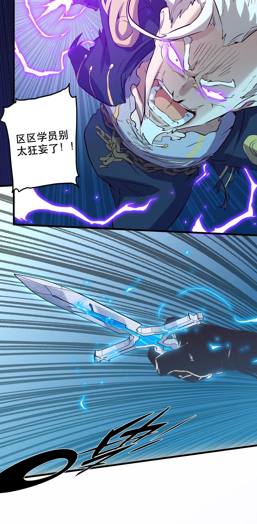 勇者们都想和魔王修炼 - 058 好久不见 - 第35张图