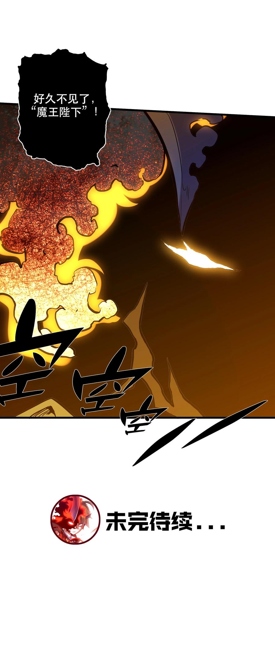 勇者们都想和魔王修炼 - 058 好久不见 - 第54张图