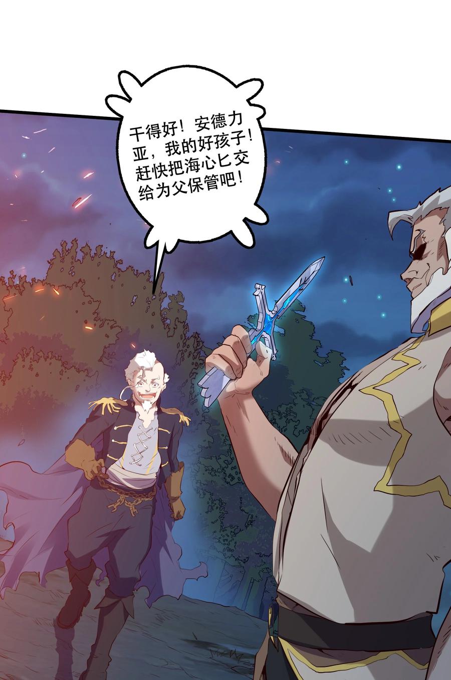 勇者们都想和魔王修炼 - 058 好久不见 - 第32张图