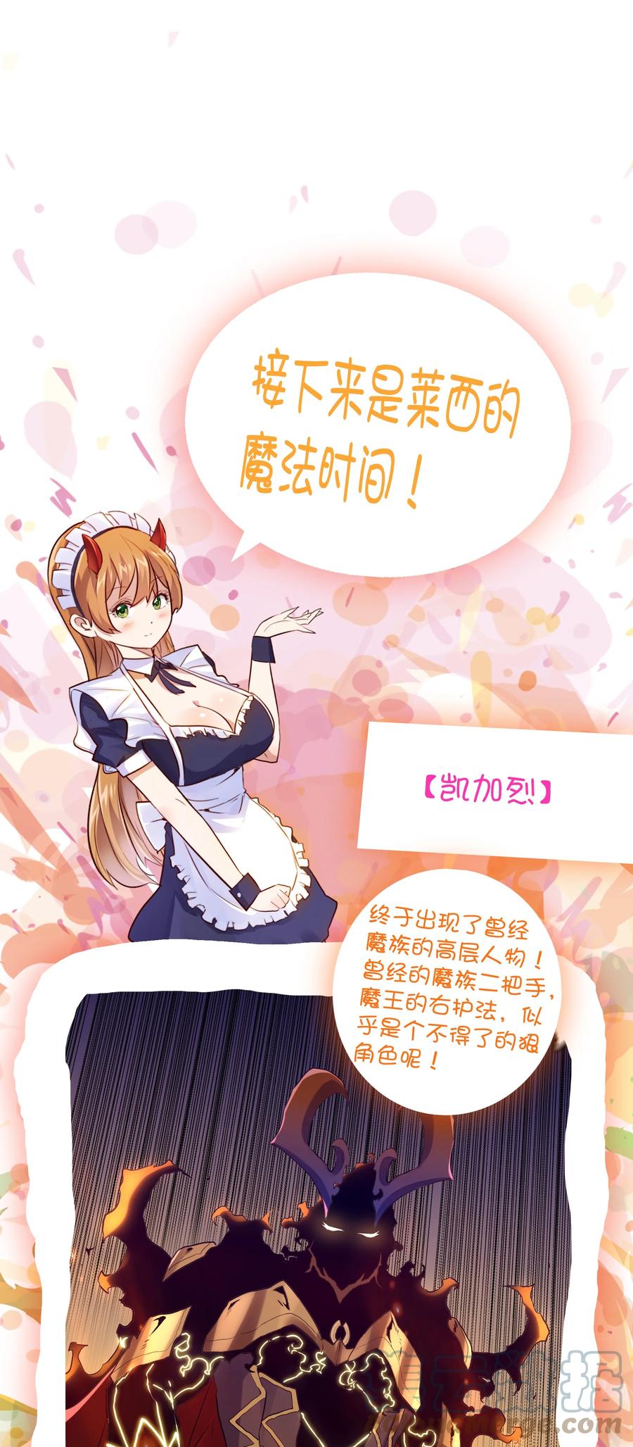 勇者们都想和魔王修炼 - 058 好久不见 - 第58张图