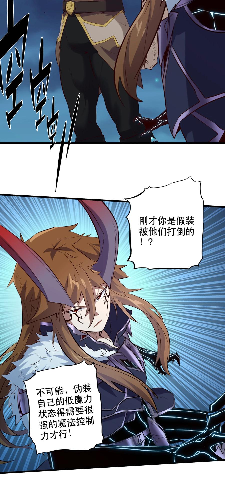 勇者们都想和魔王修炼 - 058 好久不见 - 第30张图