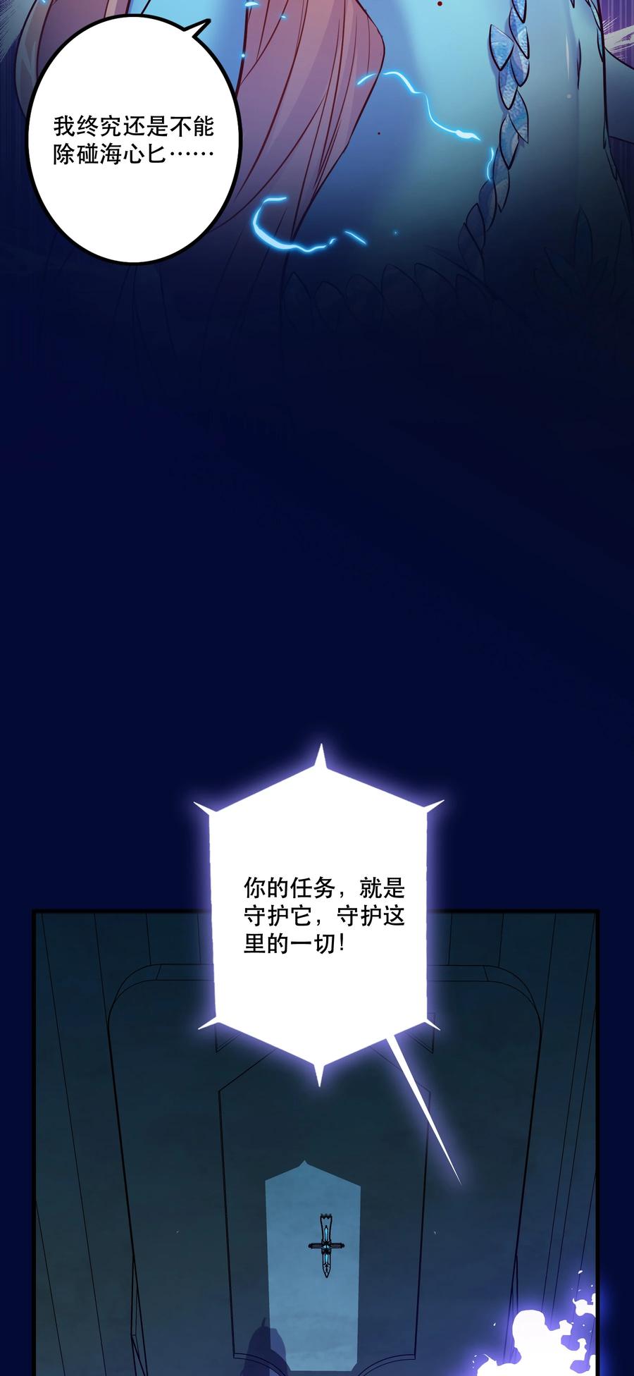 勇者们都想和魔王修炼 - 058 好久不见 - 第9张图